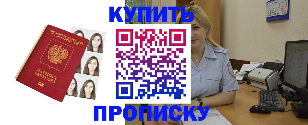 прописка штамп в Петровске