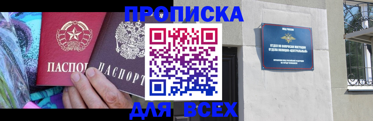прописка регистрация в Петровске